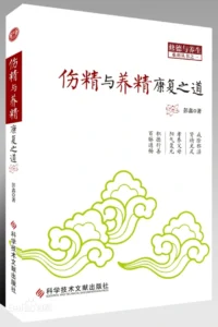 【学习资料】伤精与养精康复之道【度盘】