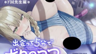 【ASMR】【繁体中文版】【RJ01260061】バブバブの森 見面5分鍾就成為了我的媽媽～抖M老師篇～CV：野上菜月【度盘/1G】