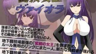 【SLG】【更新附存档】【步兵】【JSK工房】闘技女王ヴァイオラv1.1【RJ01274276】【度盘】