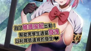 【本子】風紀委員とフーゾク活動 1-4 [無修正]【度盘/221.56M】