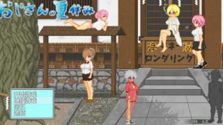 【SLG/AI汉化】叔叔的暑假 おじさんの夏休み 【大和ソフト】【度盘/1.2G】