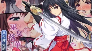 【图集】巫女落華 其の肆 完结篇【度盘】