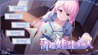 【SLG/官中】我的情趣娃娃变成真人了动态步兵版【度盘/573m】