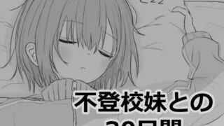 【SLG】与不上学的妹妹相处 30 天【度盘/1.02g】