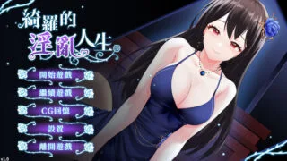 【SLG】 绮罗的世界人生【绮罗的淫乱人生】 V1.05-【STEAM官中+全DLC】 【度盘/400M】