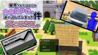 【RPG/AI 汉化】关于我迷失在刚发售大作 RPG 中的那件事【度盘/1.1g】