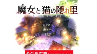 【RPG】魔女与猫的桃源乡【度盘】