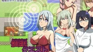 【RPG/PC/安卓】NTR 催眠クエスト～MCパワーでやりたい放題V1.0 汉化中文 【度盘/500MB】