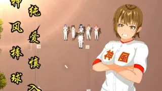 【RPG】被NTR！神风棒球  官方中文版【度盘】
