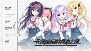【ADV】天选庶民的真命之选【度盘】