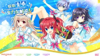 【GAL/官中】绽放★青春全力向前冲！！步兵版【度盘/8.09g】