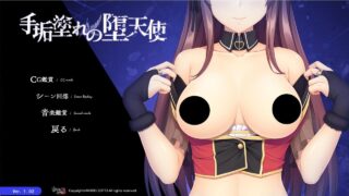 【ADV】手垢塗れの堕天使（GPT汉化）【度盘】