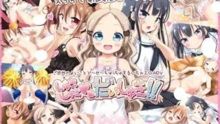 【ADV/GPT翻译】[140627][Iris]しゅきしゅきだいしゅき!!【天翼网盘/3.6G】
