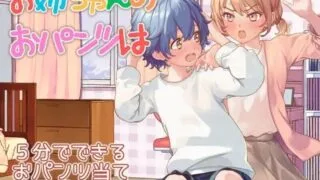 【RPG】 姐姐的内裤是?【お姉ちゃんのおパンツは】V1.0 AI汉化 【度盘/300MB】