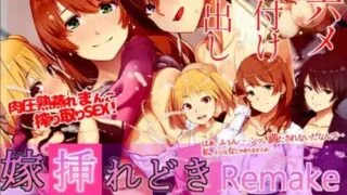 【SLG/NTR/汉化/PC】 播种之时 嫁挿れ時 Remake 【1.42G】