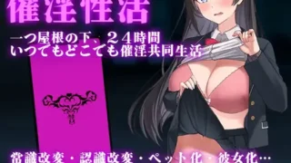 【RPG/PC/安卓/AI汉化】 催淫性活 Ver1.01 【度盘/500M】