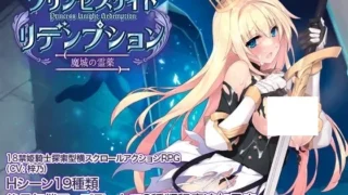 【ACT/官中】 プリンセスナイトリデンプション 魔城の霊薬 【度盘/953m】