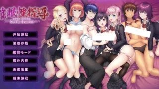 【补-ADV/AI 汉化】 催眠性指導 -Secret Lesson- 【度盘/5.1g】