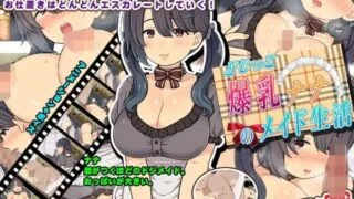 【RPG/动态/PC/安卓】 爆乳娜娜的女仆生活【どじっこ爆 乳ナナのメイド生活】V1.0  内置AI汉化 【度盘/1G】