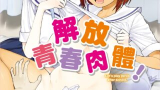 【本子】[右脳] むいちゃいました![解放青春肉體！][無修正] [DL版]【度盘】