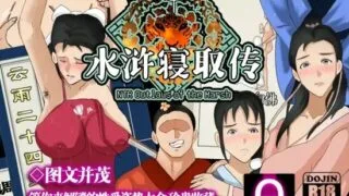 【RPG/PC/安卓】 NTRPG~水浒寝取传 DL官方中文版+存档 【度盘/1.2G】
