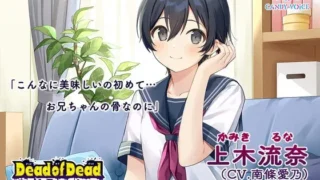 【ASMR】【食人音・咀嚼音】Dead of Dead【上木流奈(CV南條愛乃)】編 〜こんなヒーローになるくらいなら死んだほうがマシかもしれない〜【度盘】