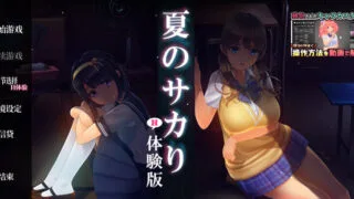 【SLG】 夏日之吻（夏のサカり）v0.11 机翻汉化 【度盘/2.20G】