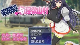 【RPG/双端】索尼娅与银狱山村~☆ V2.2.0 PC/安卓精翻汉化版+存档【度盘/902M】