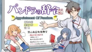 【SLG/RPG/机翻】潘多拉的辞令パンドラの辞令【度盘/PC】