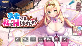 【ADV】 勇者さま… 私とHしませんか? 〜姫様とHをしないと出られないダンジョンに閉じ込められた件について〜 V1.0 AI汉化+存档 【度盘/2.1G】