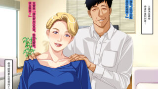 【本子】[ぱやんぱやん (ぱやみ)] 父親の再婚相手を僕の女にした [中国翻訳]【度盘】