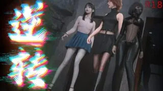 【SLG/双端】人生逆转系统【度盘/1.8G】