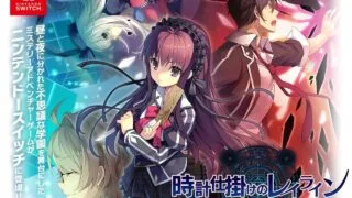 【ADV/全年龄】时钟机关的Leyline·阳炎中彷徨的魔女【度盘/3.5G】
