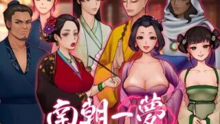 【SLG】 南朝一梦 南朝一夢 Fleeting Dreams v0.1 官方中文版 【度盘/360M】
