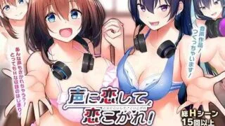 【ADV/AI汉】在声音中迷恋,坠入爱河!【度盘/895M】