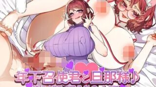 【RPG】 年下召使君と旦那様♪ ～彼らが知ってる私のイイ所～ 【度盘/840M】