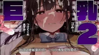 【2D】【2024年12月30日里番新番】【新番动画】【1080P画质】ゴムをつけてといいましたよね.#2+AI中文字幕【度盘/700M】