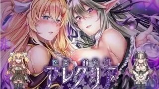 【RPG/PC/安卓】【汉化/全动态】 悦乐百华~阿莱格里亚 悦楽百華アレグリア V1.00 汉化版+全CG 【度盘/600M】