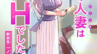 【本子】[HGTラボ (津差宇土)] 自治会の人妻はとてもHでした。1-3全【度盘】