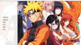 【SLG/PC/安卓】 另一种火影忍者生活another_naruto_life-0.3 汉化版 【度盘/1.9G】
