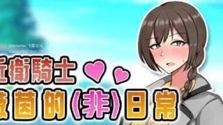 【RPG】 近卫骑士薇茵的【非】日常  STEAM官方中文步兵版 【度盘/600M】