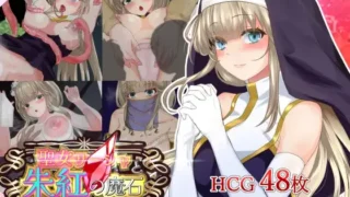 【RPG/PC/安卓】 圣女萨莎与朱红魔石 Ver.1.0.9 聖女サーシャと朱紅の魔石 【度盘/1G】