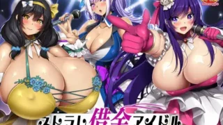 【RPG/PC/安卓】 ネトラレ借金アイドル～僕がプロデューサーになって事務所を立て直す話～ ver1.0.3 【度盘/987M】
