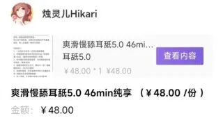 【ASMR】B站烛灵儿Hikari爱发电5.0爽滑慢舔耳舐自购分享【度盘】