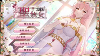 【SLG/官中】 圣妓女艾蜜莉v0.04 【度盘/1.1G】
