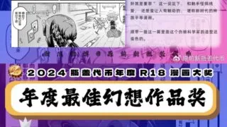 【本子】2024瓶盖代币最佳幻想作品奖【度盘/1.18G】