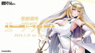 【GAL/Lusterise新作/全CG存档】聖滅麗姫エーテライア【度盘】