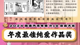 【本子】2024瓶盖代币​​最佳纯爱作品奖【度盘/396.44M】