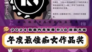 【本子】2024瓶盖代币最佳痴女作品奖【度盘/1.03G】