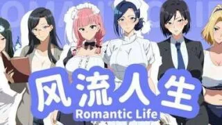 【SLG】 风流人生 Build.16658086 官方中文步兵版 【度盘/400M】